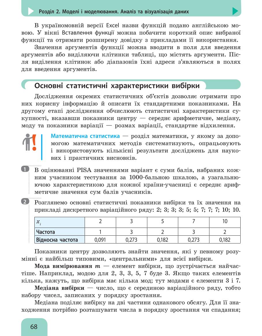 Мініатюра 68