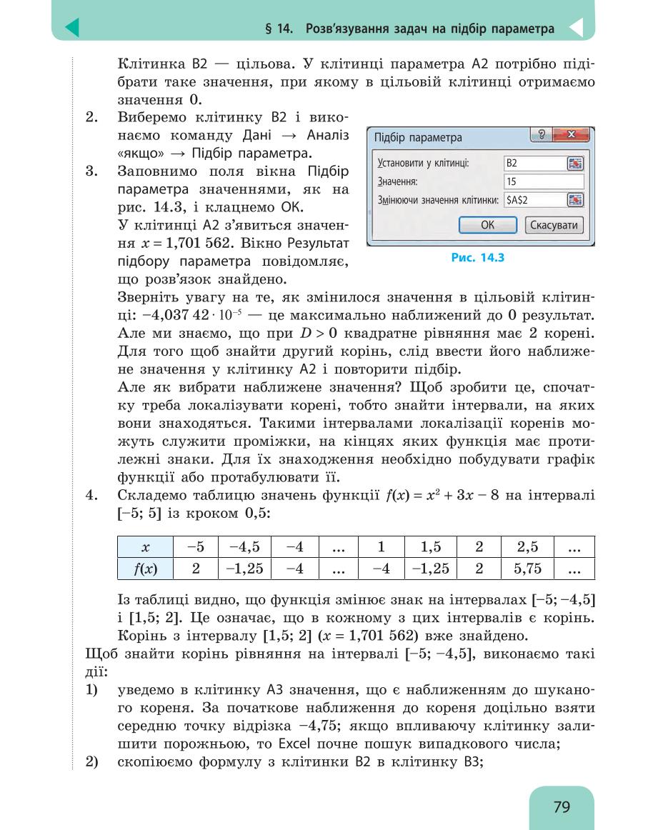 Мініатюра 79