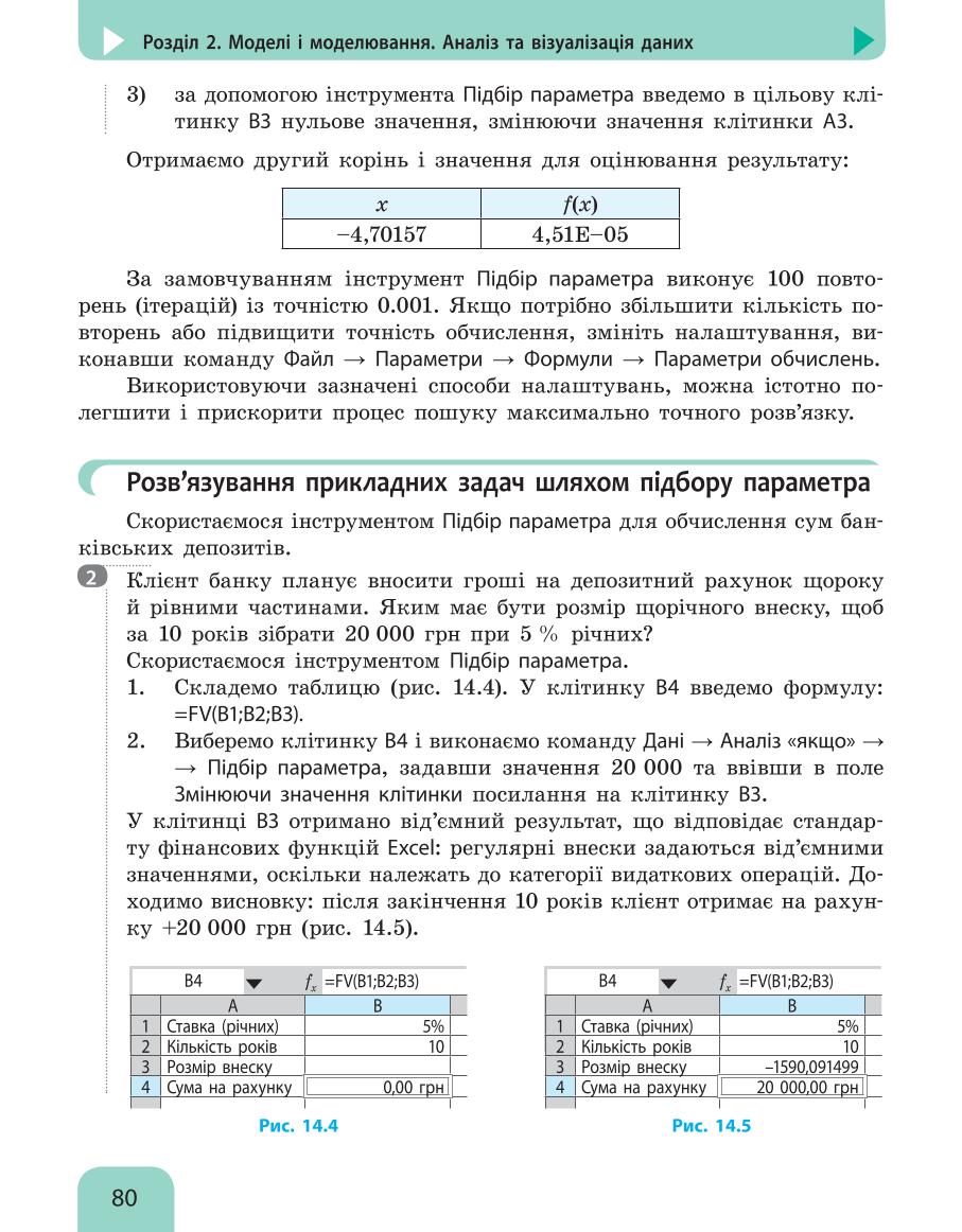 Мініатюра 80