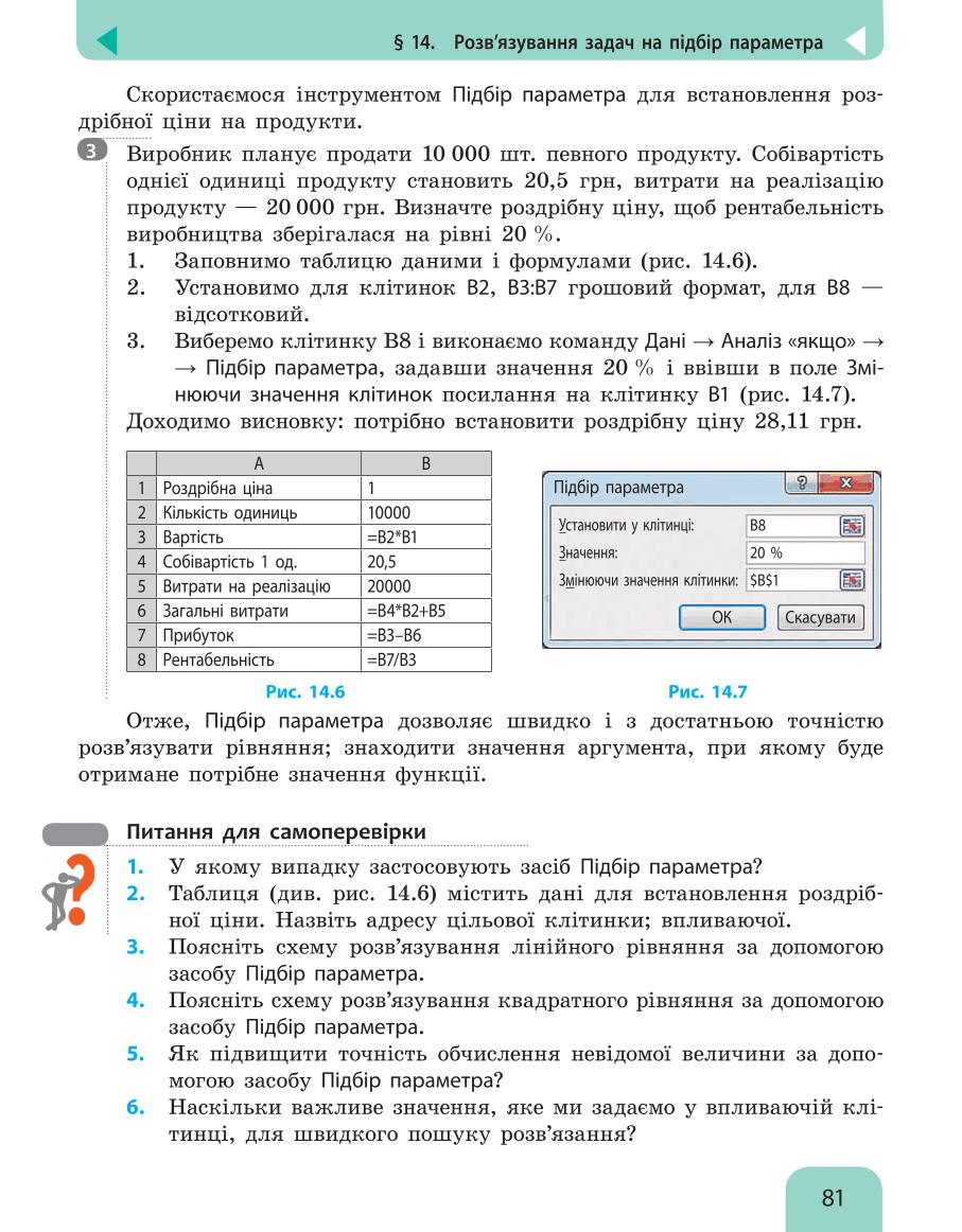 Мініатюра 81