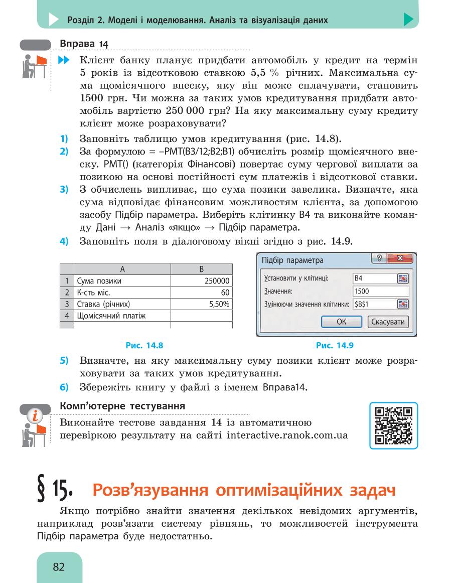 Мініатюра 82
