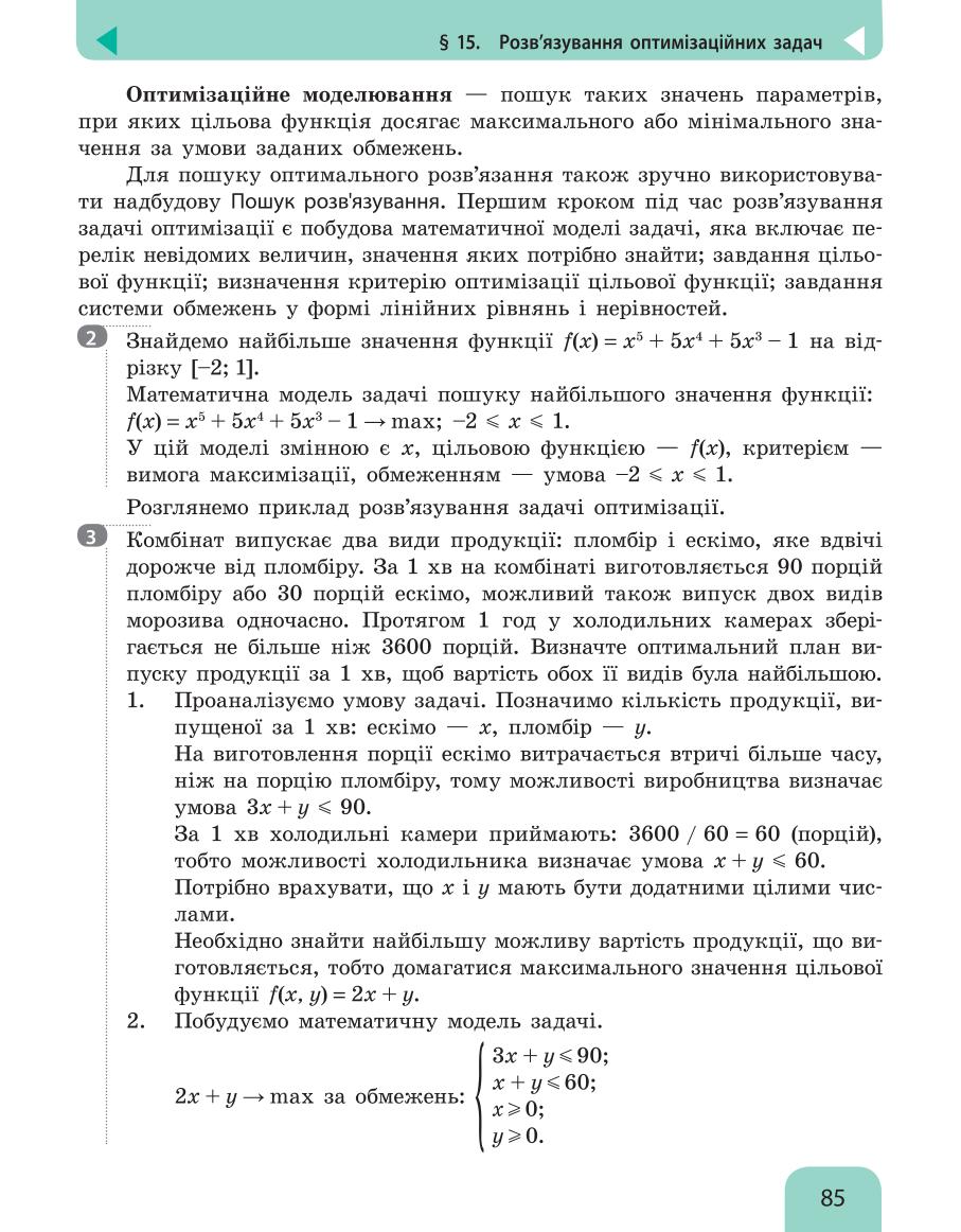 Мініатюра 85