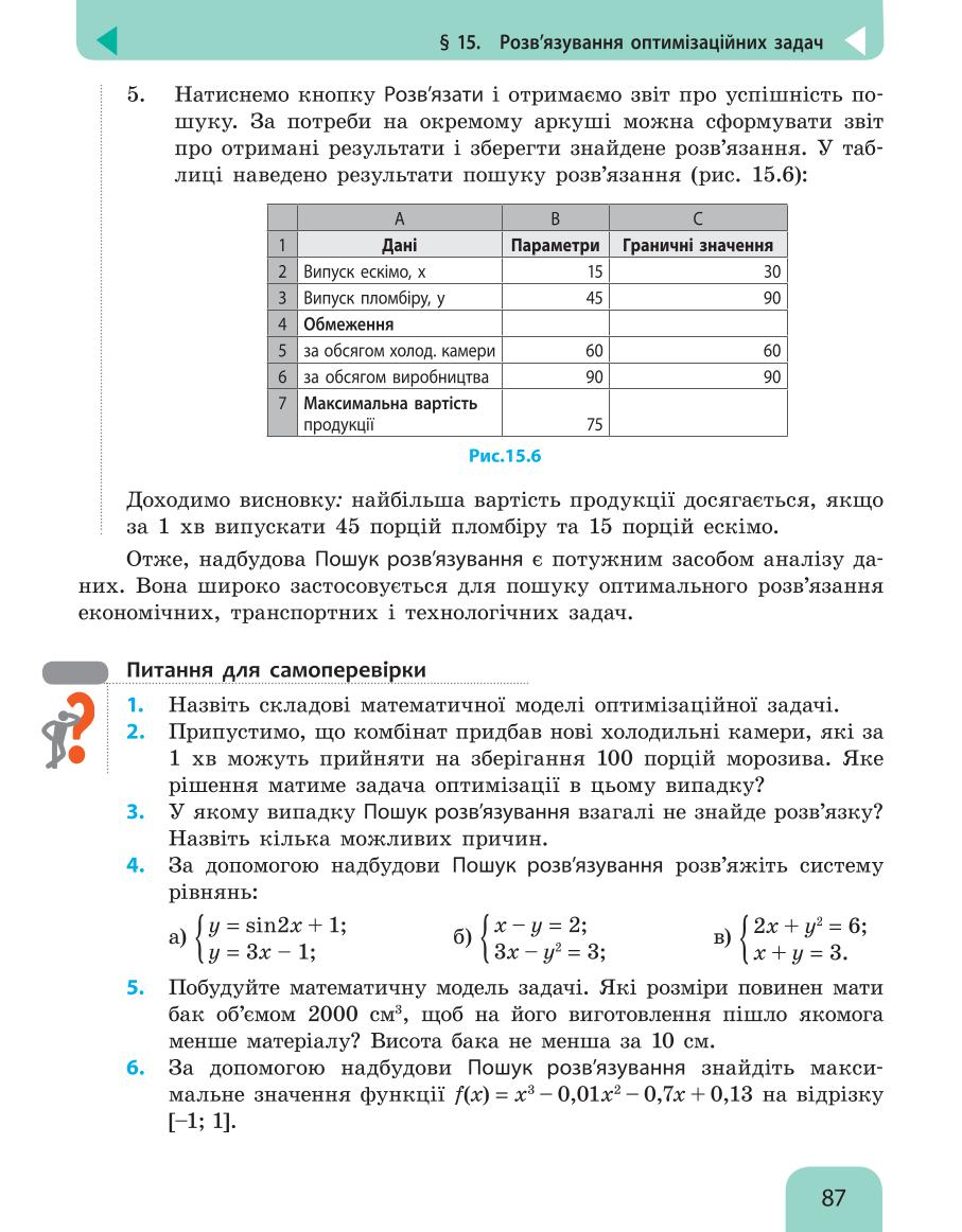 Мініатюра 87