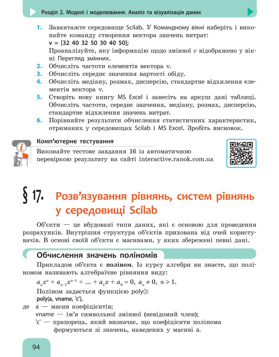 Мініатюра 94