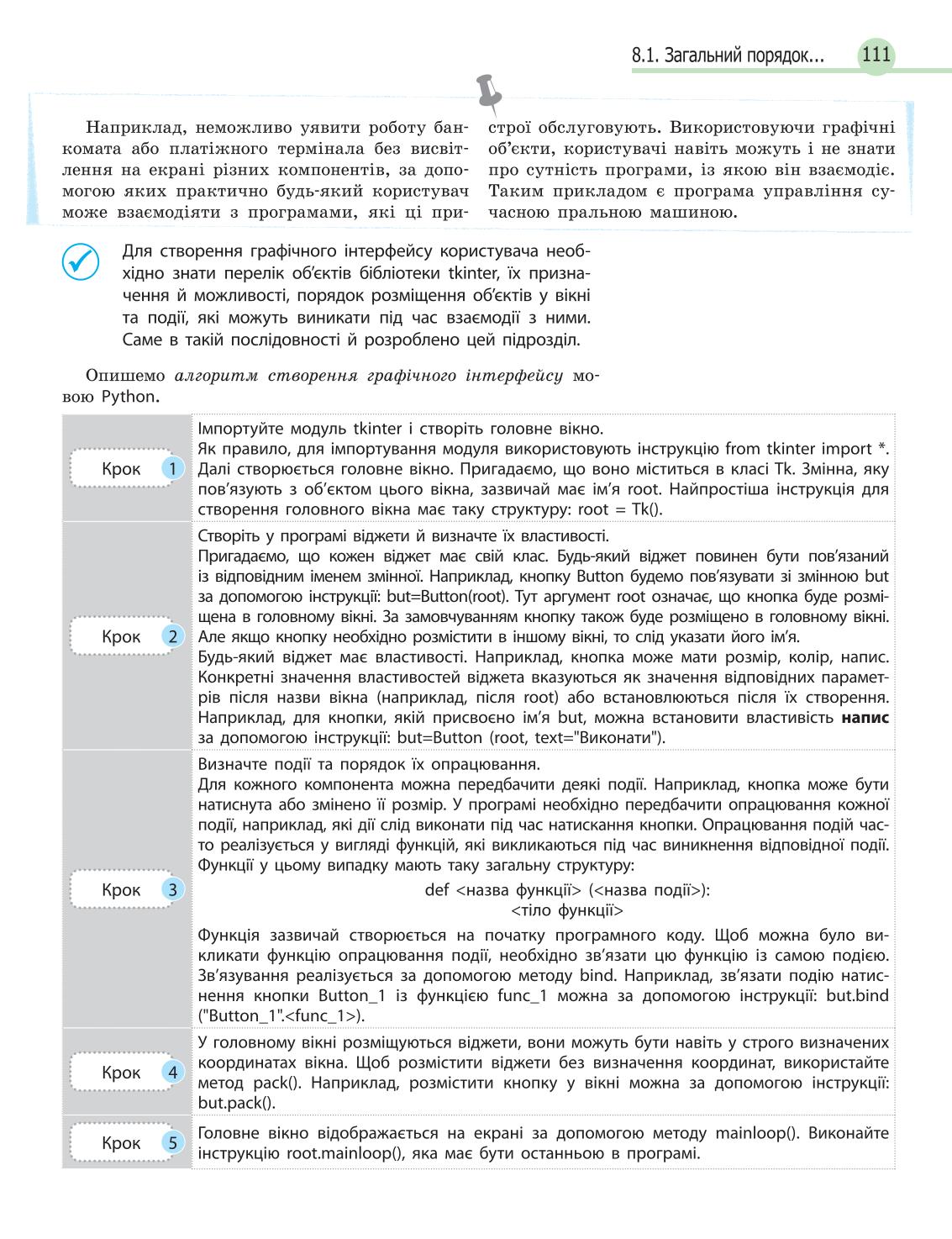 Мініатюра 111