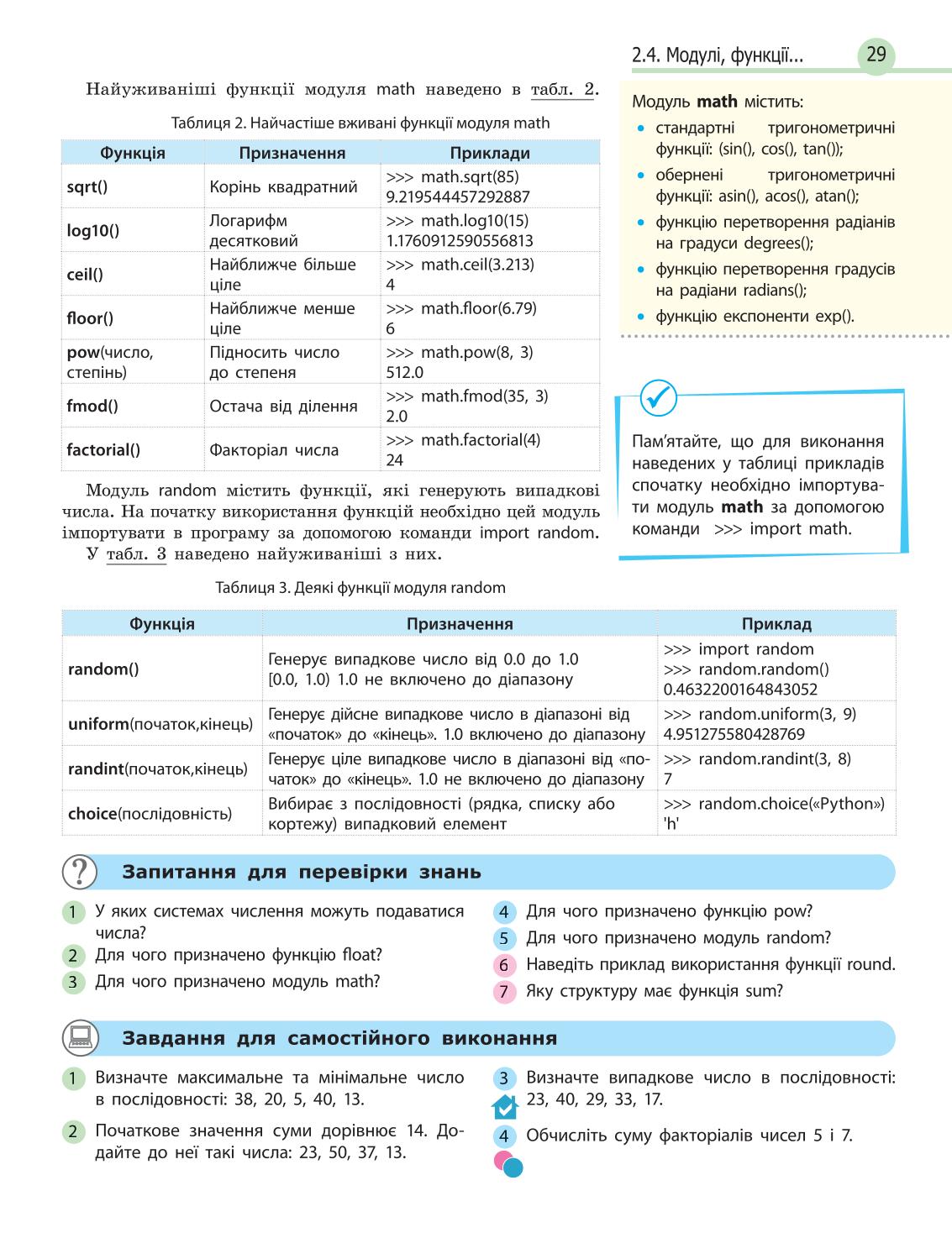 Мініатюра 29