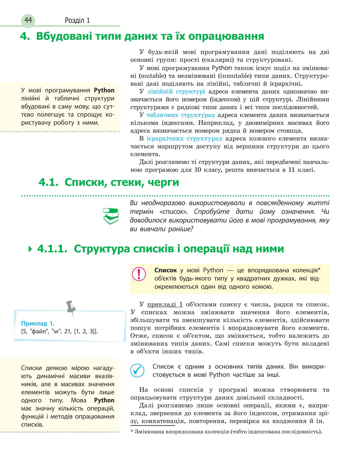 Мініатюра 44