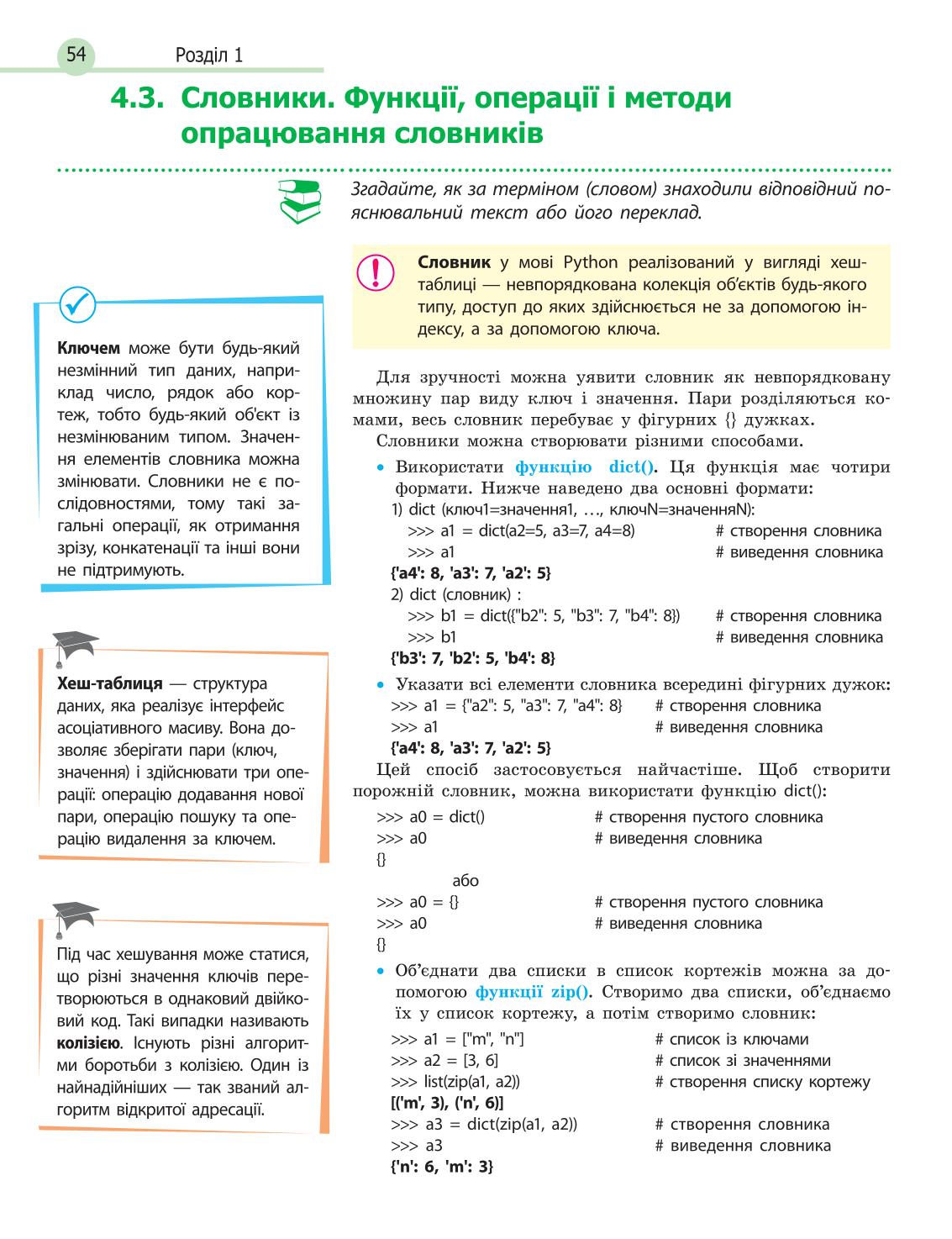 Мініатюра 54