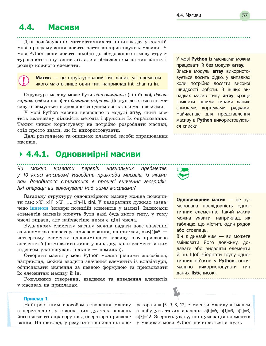 Мініатюра 57