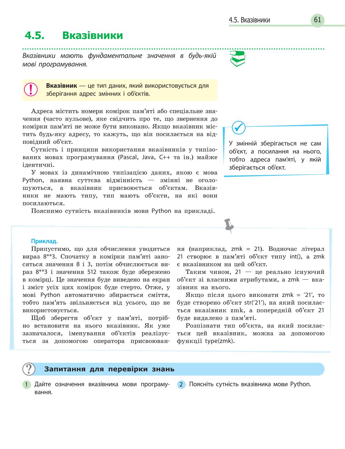 Мініатюра 61