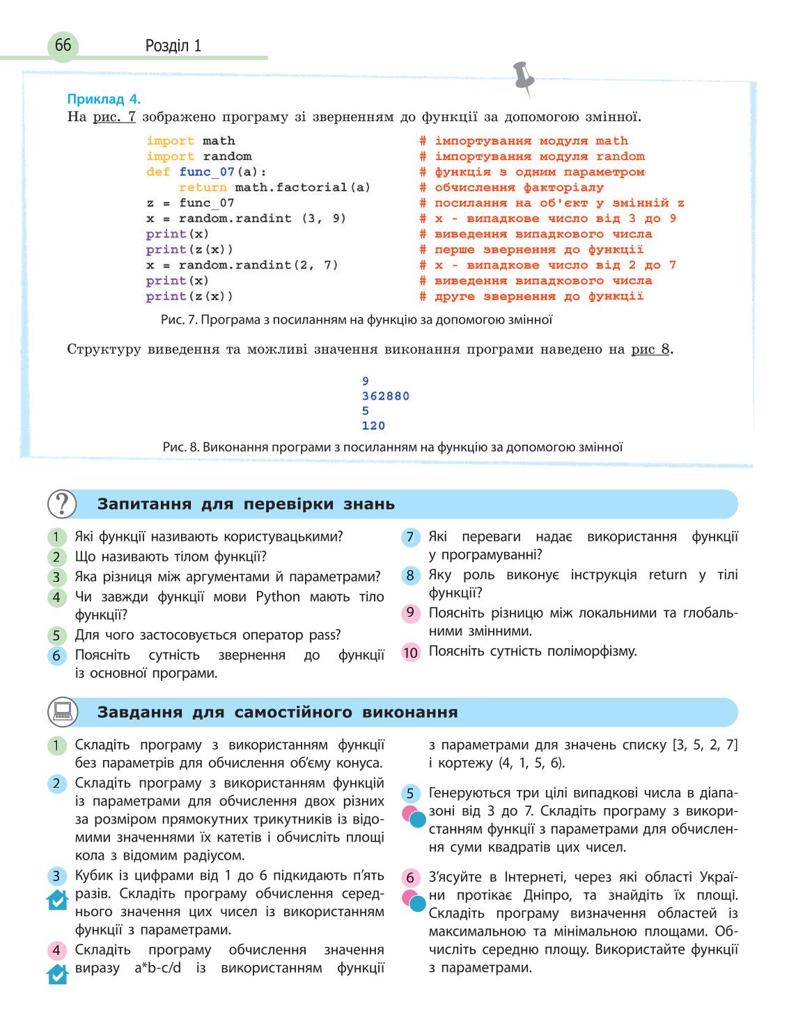 Мініатюра 66