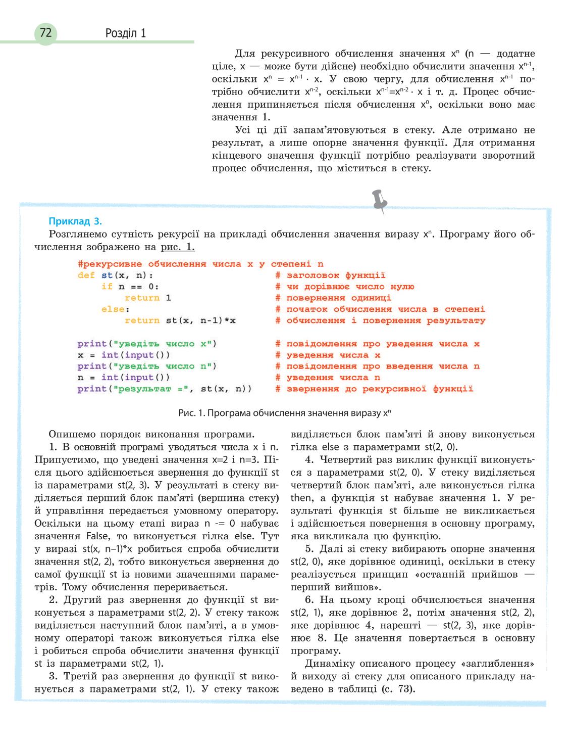 Мініатюра 72