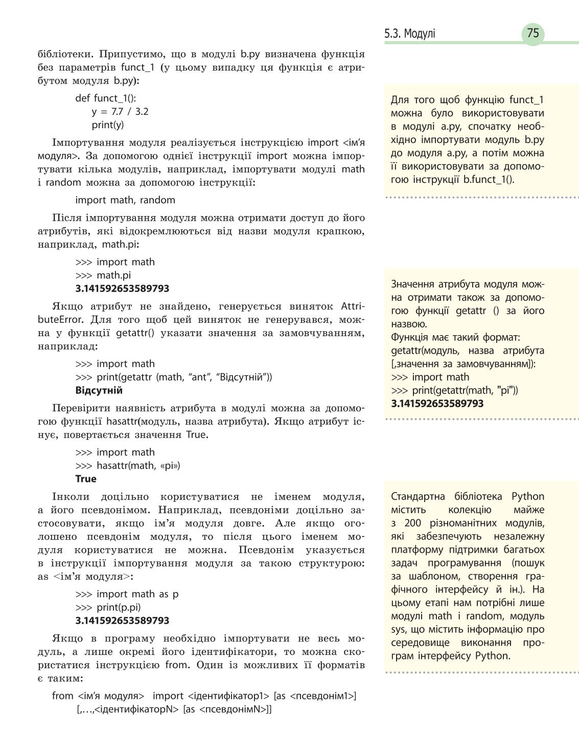 Мініатюра 75