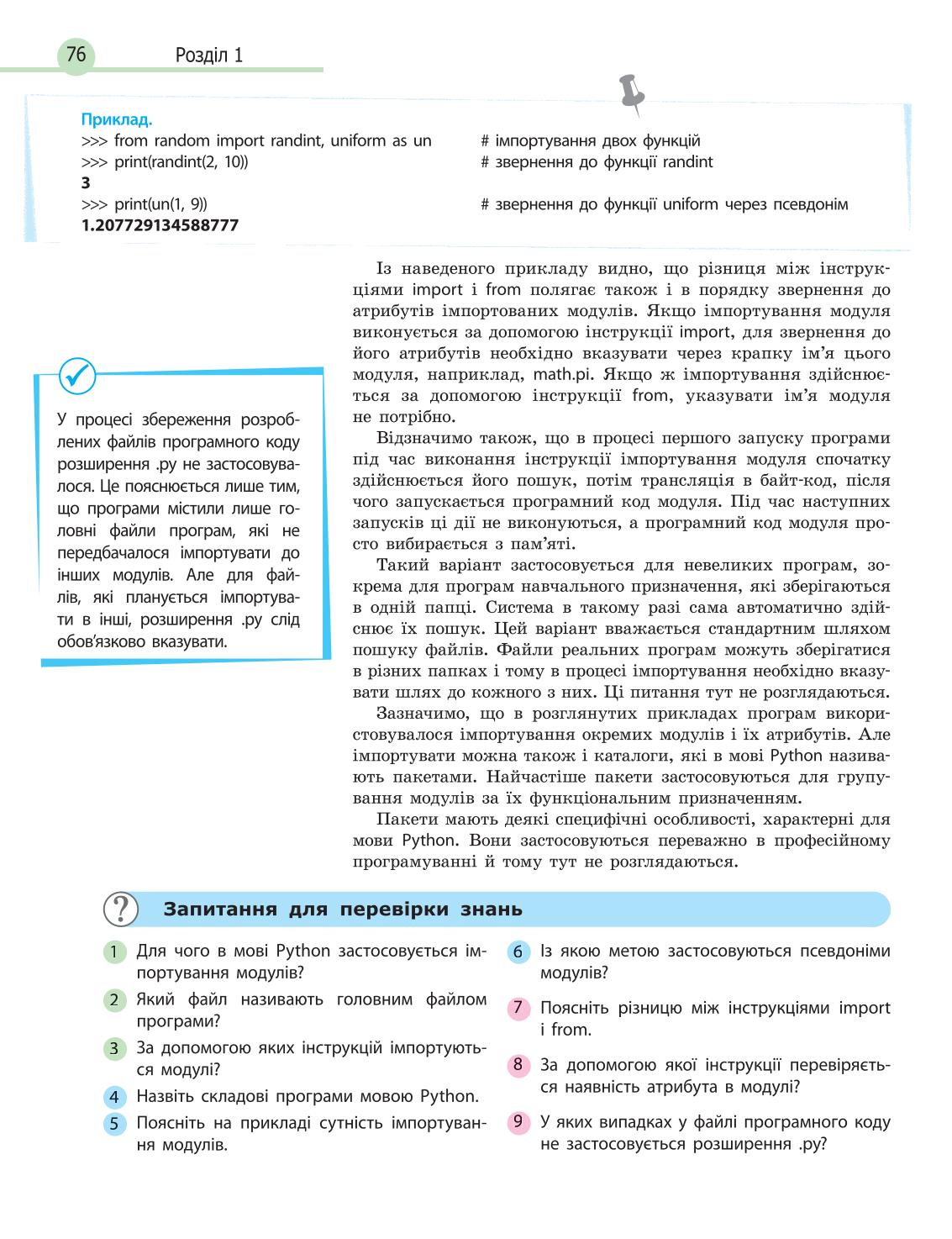 Мініатюра 76