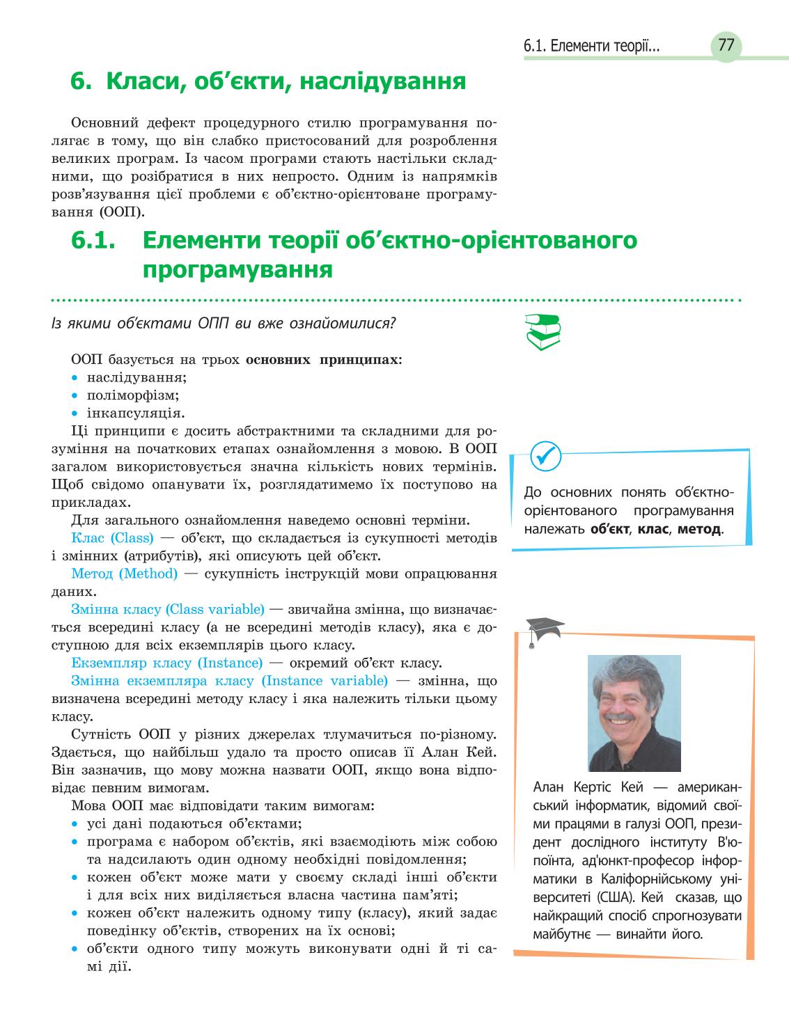 Мініатюра 77