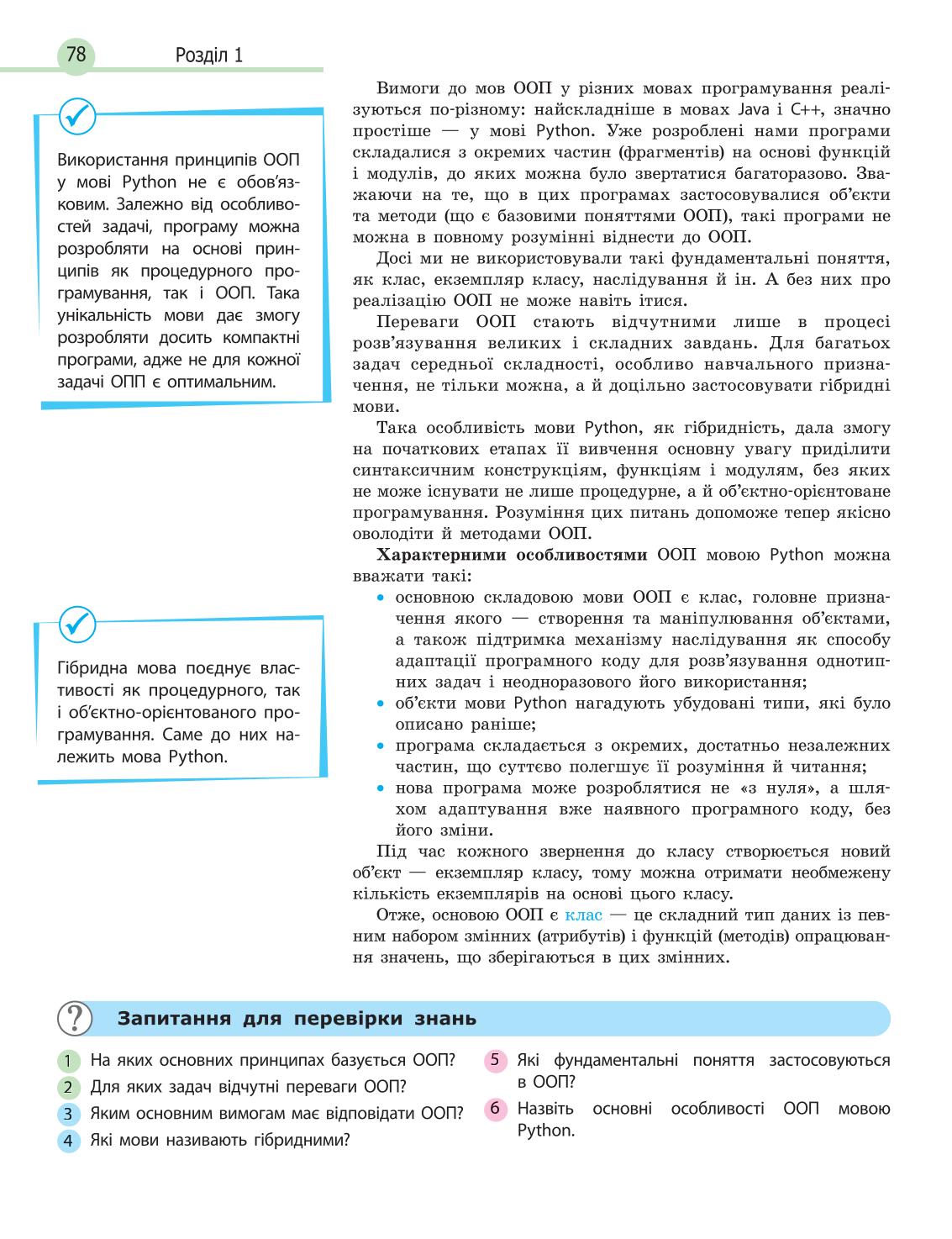 Мініатюра 78
