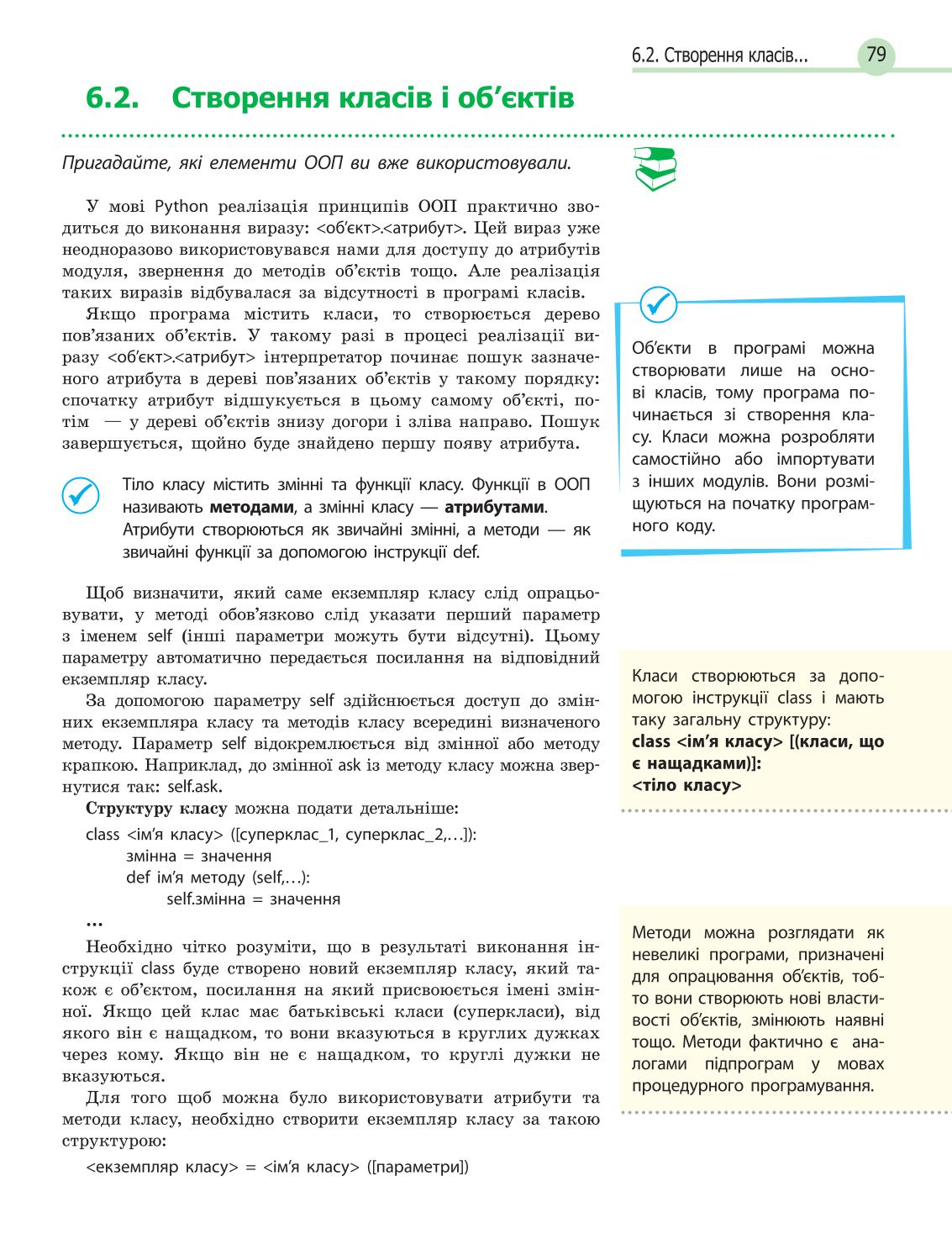 Мініатюра 79