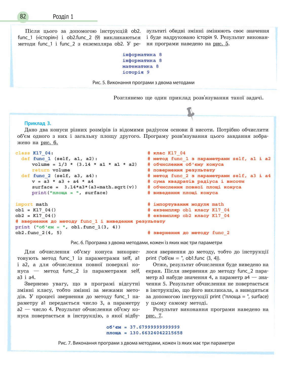 Мініатюра 82