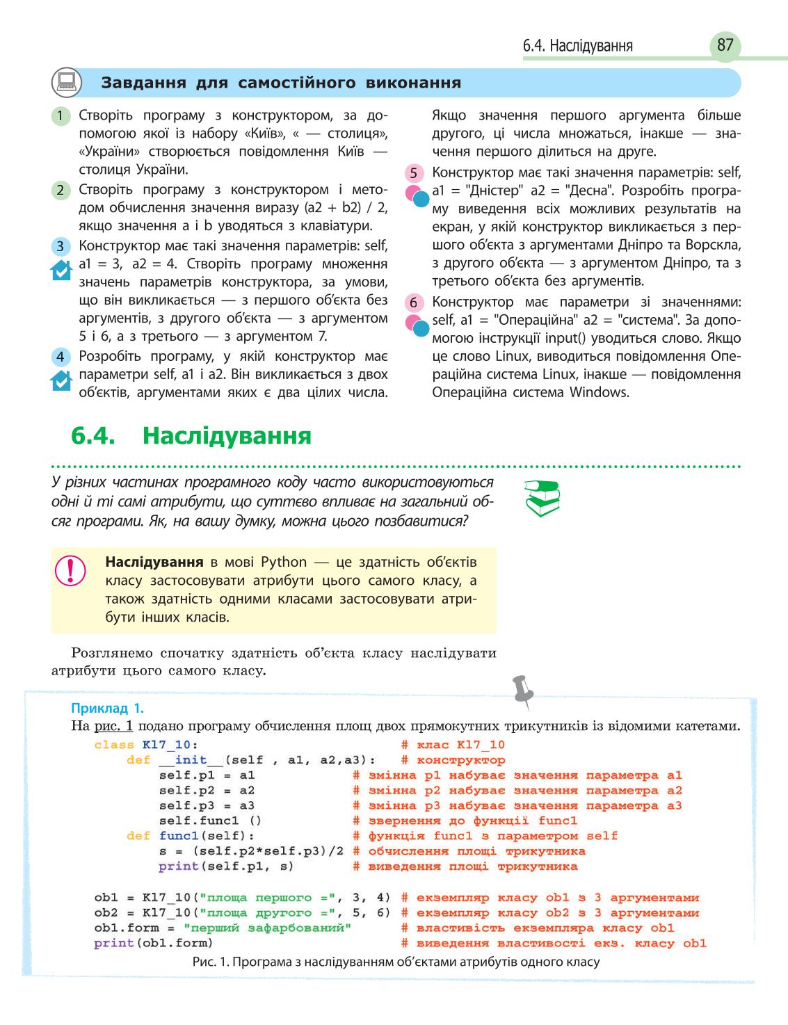 Мініатюра 87