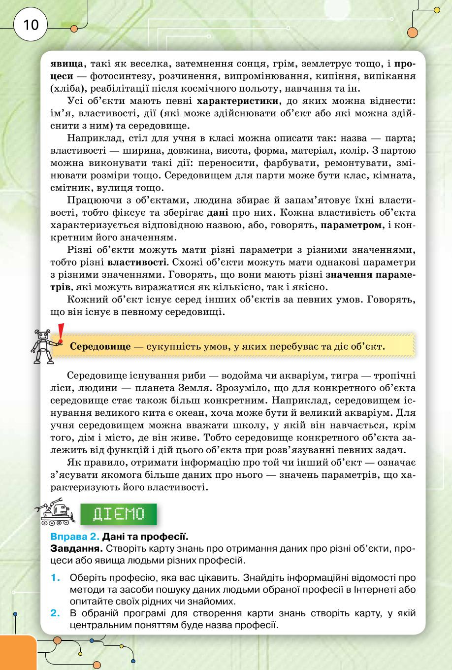Мініатюра 10