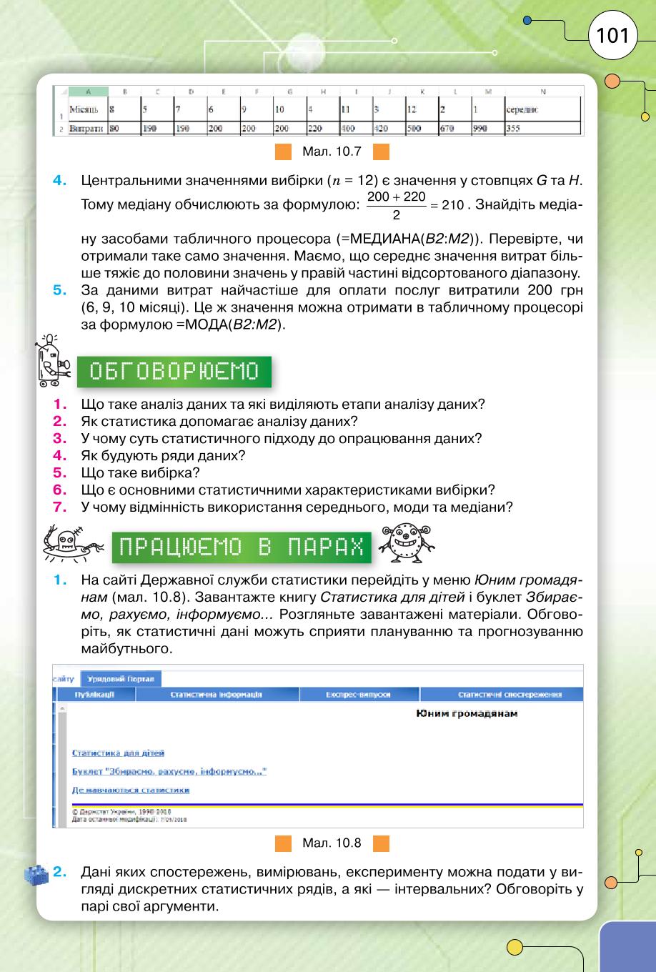 Мініатюра 101