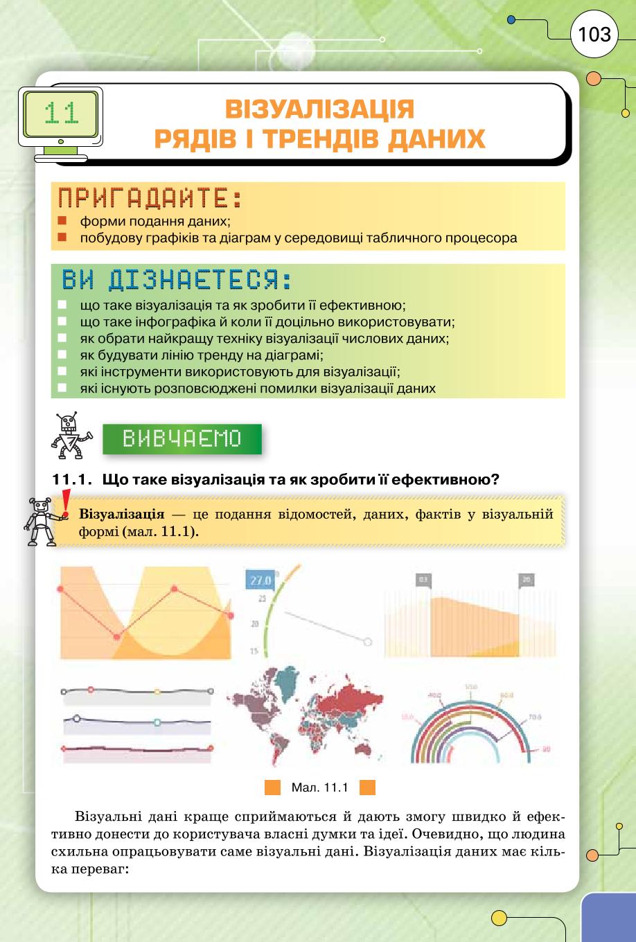 Мініатюра 103