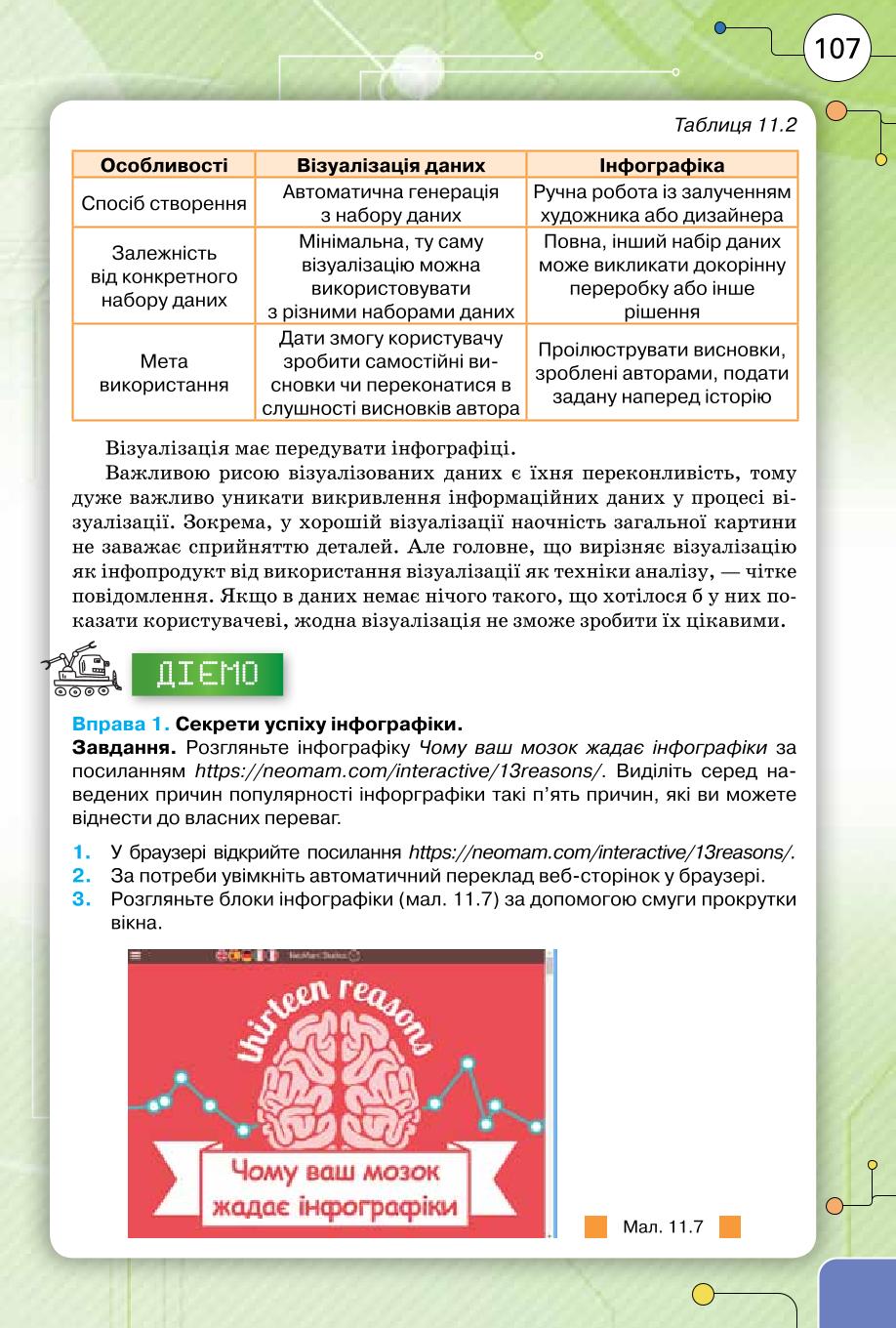 Мініатюра 107