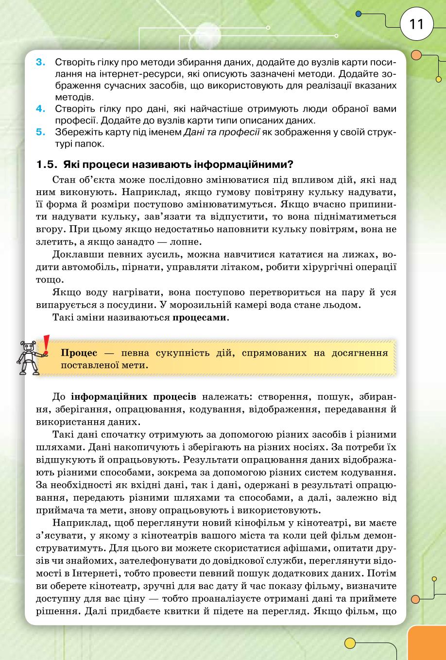 Мініатюра 11