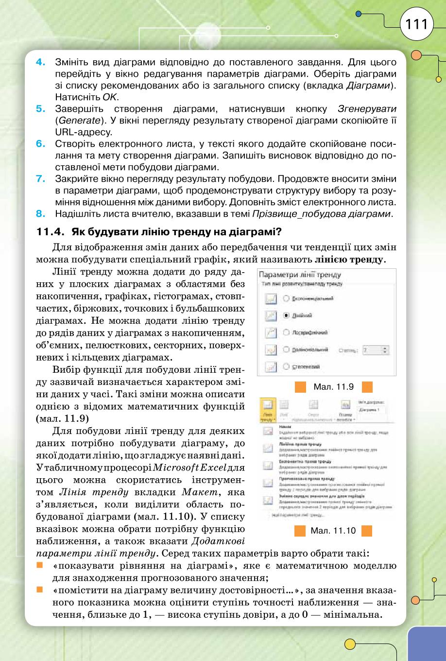 Мініатюра 111