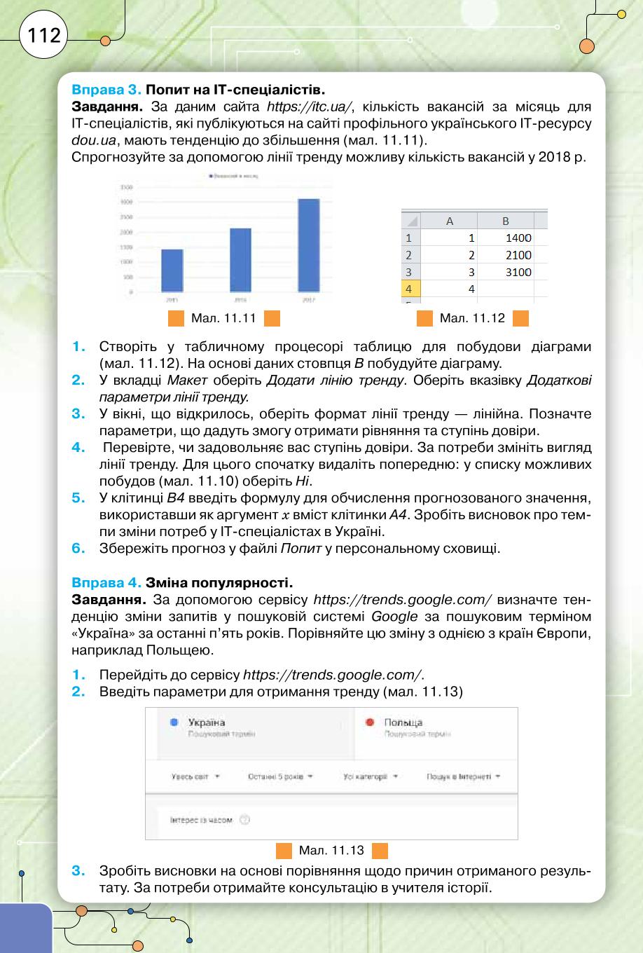 Мініатюра 112