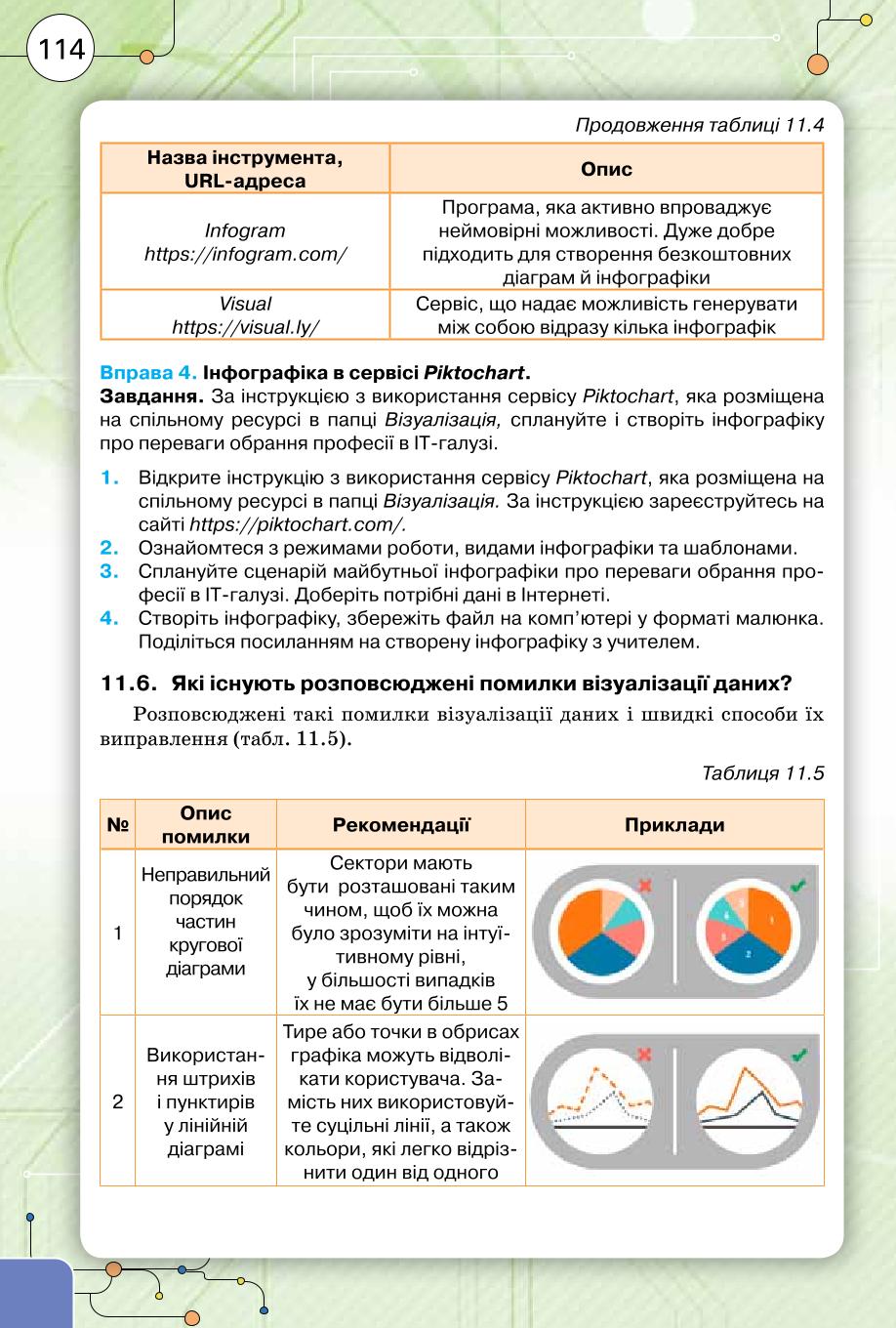 Мініатюра 114