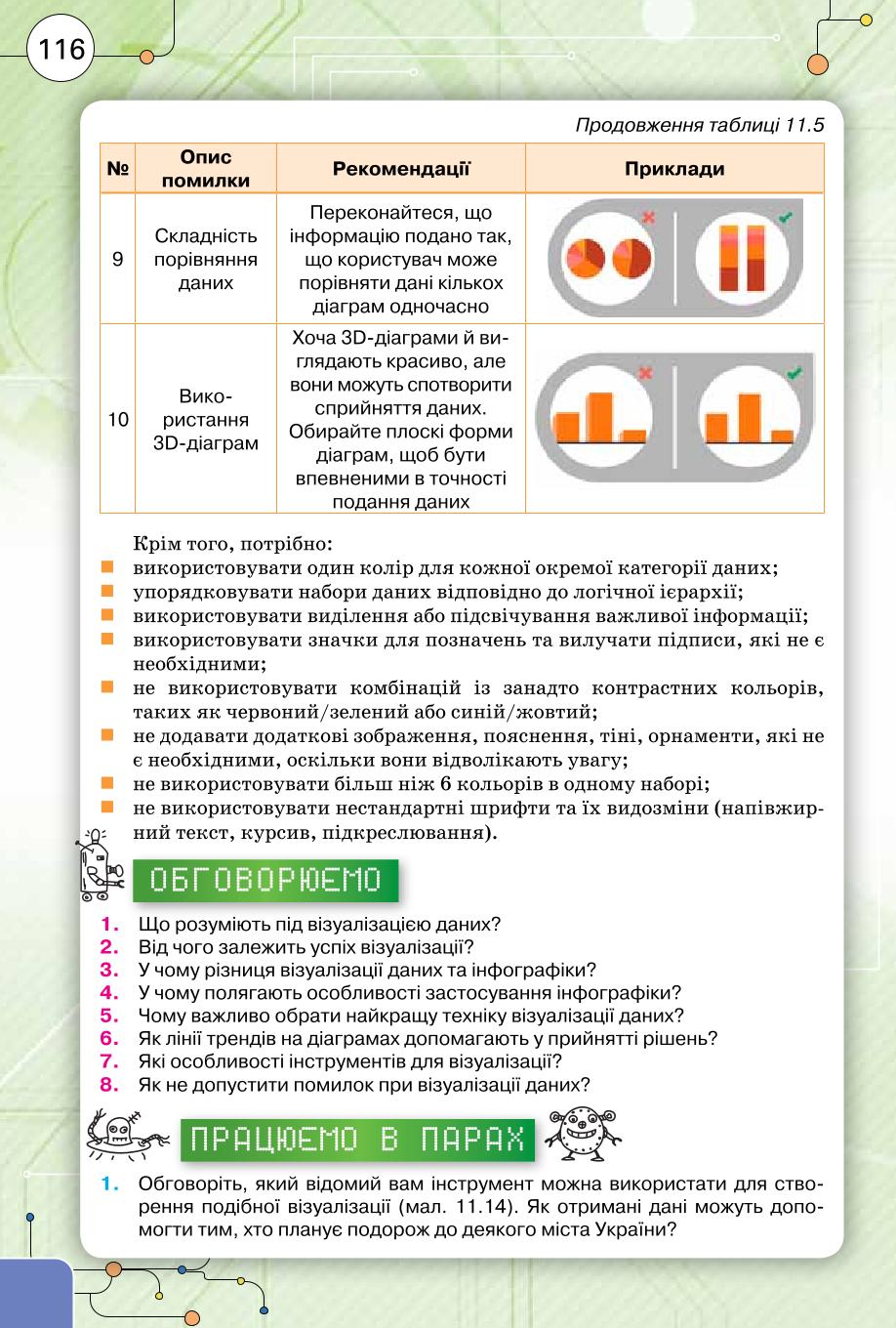 Мініатюра 116