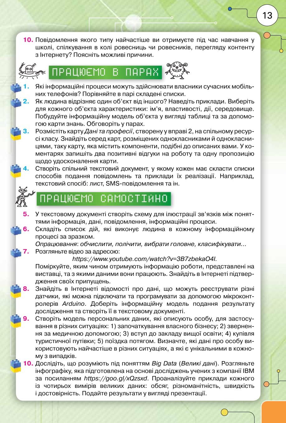 Мініатюра 13