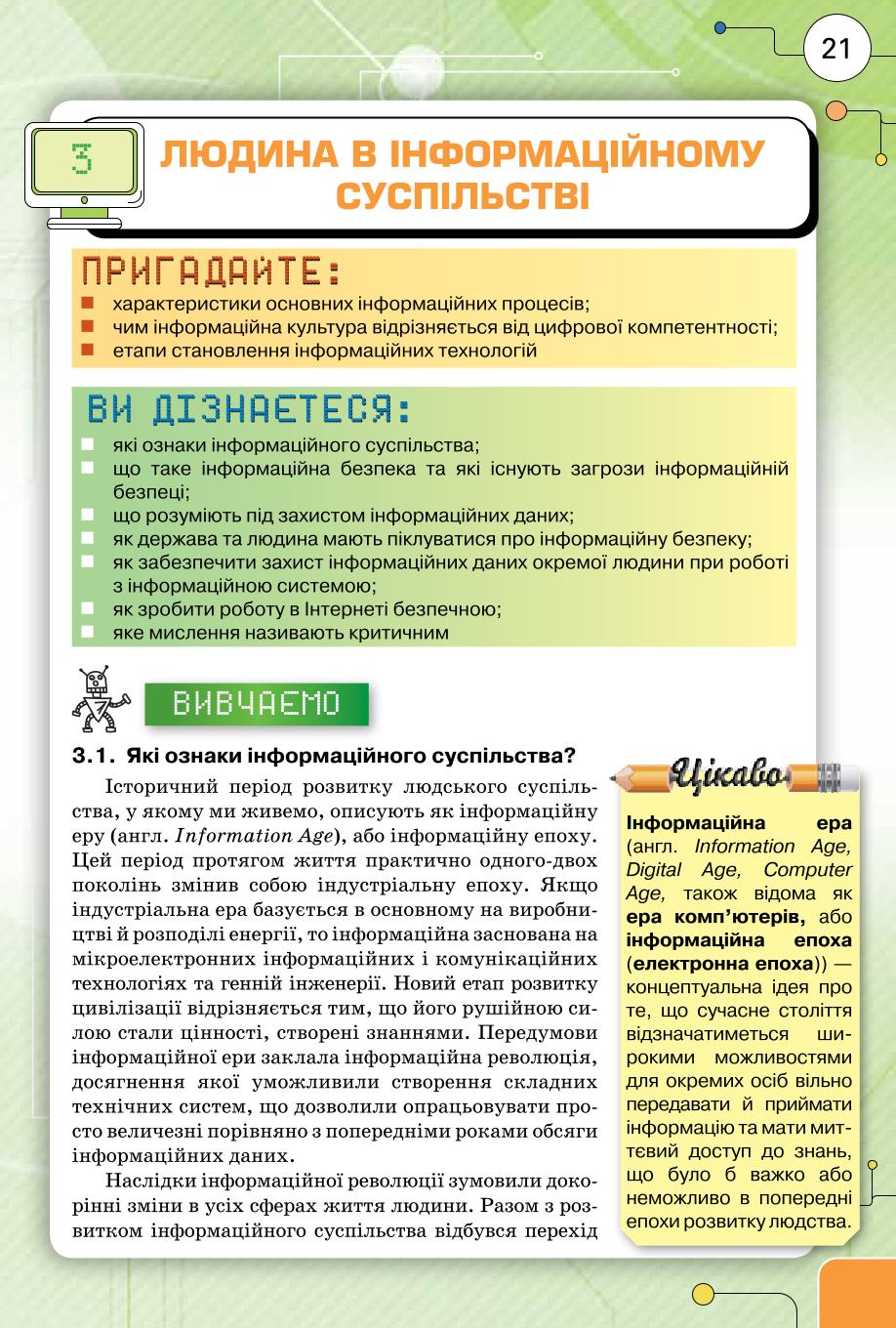 Мініатюра 21