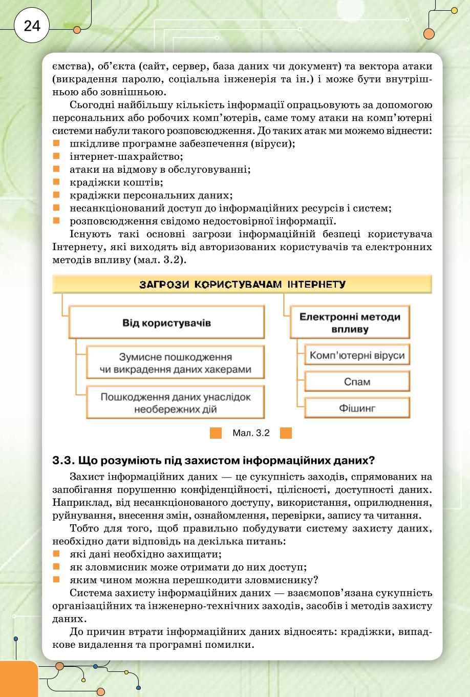 Мініатюра 24