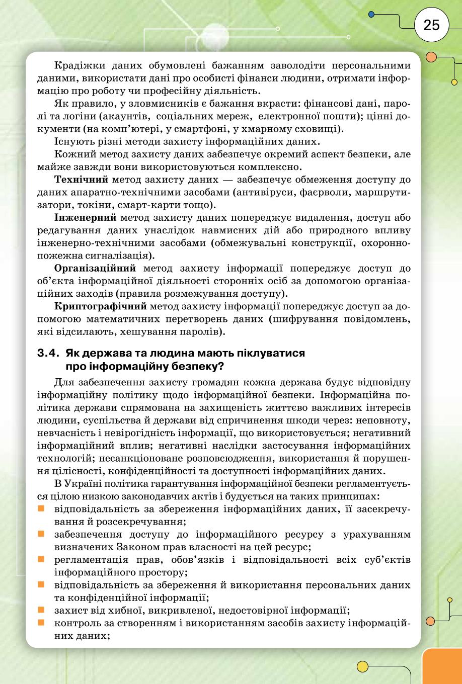 Мініатюра 25