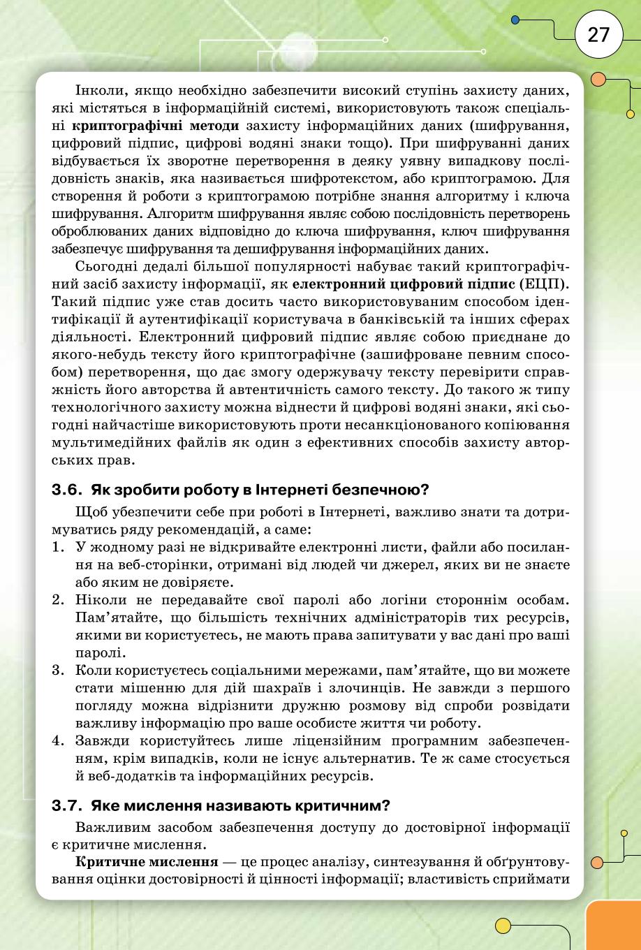 Мініатюра 27