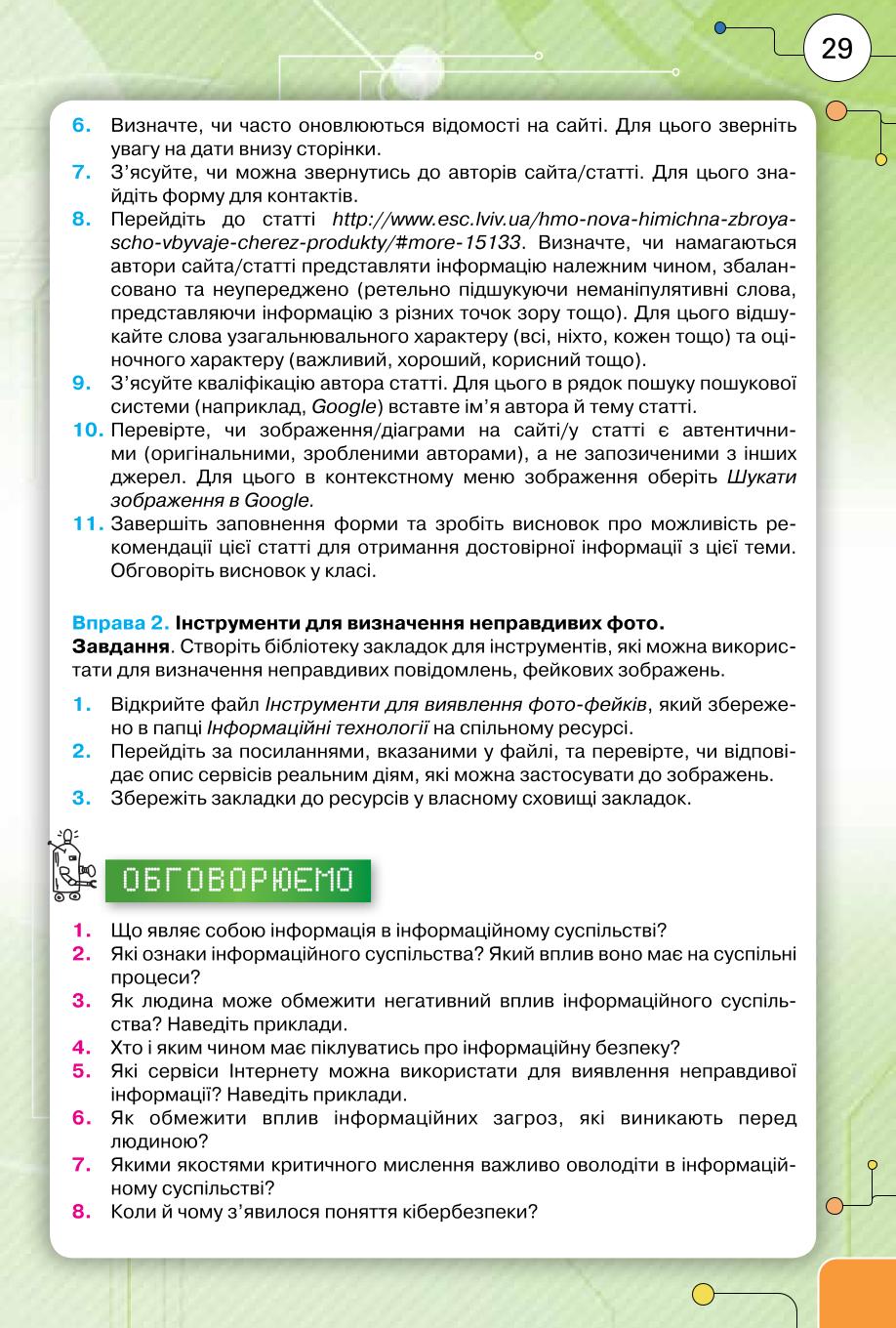 Мініатюра 29