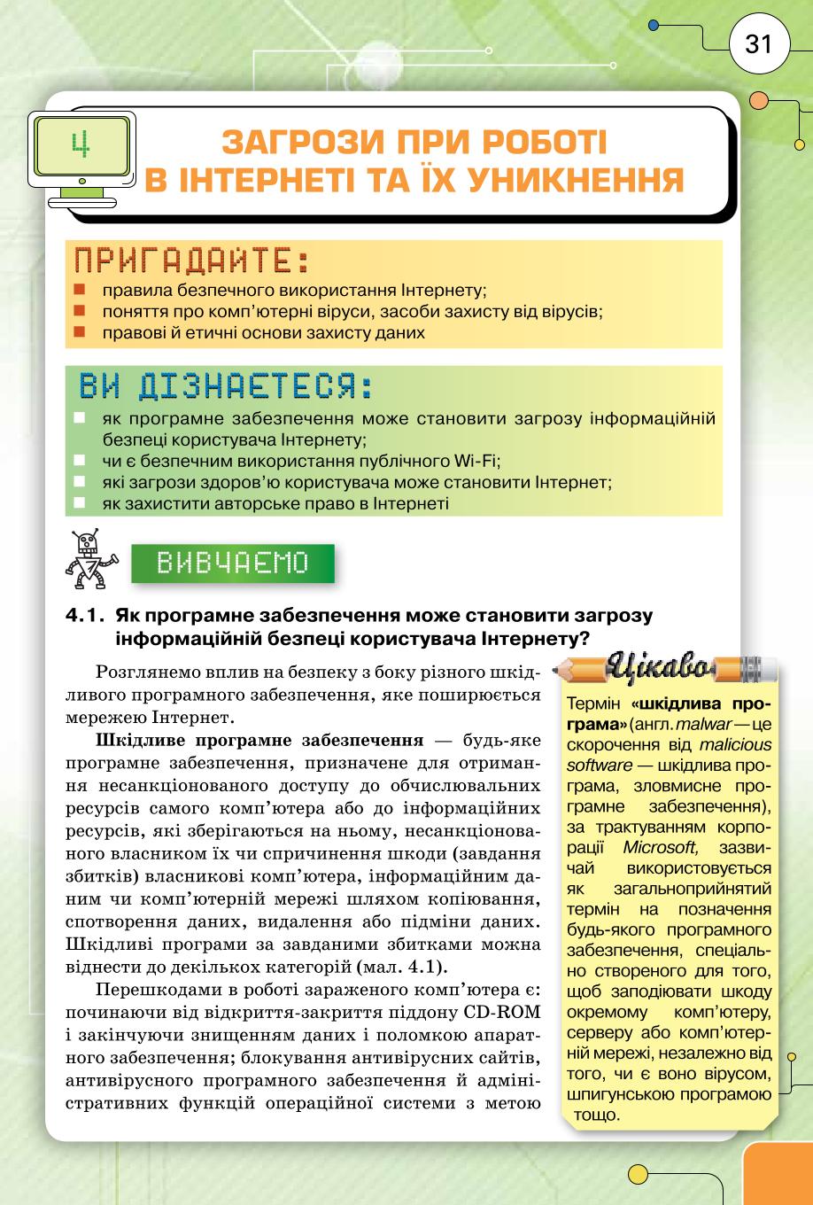 Мініатюра 31