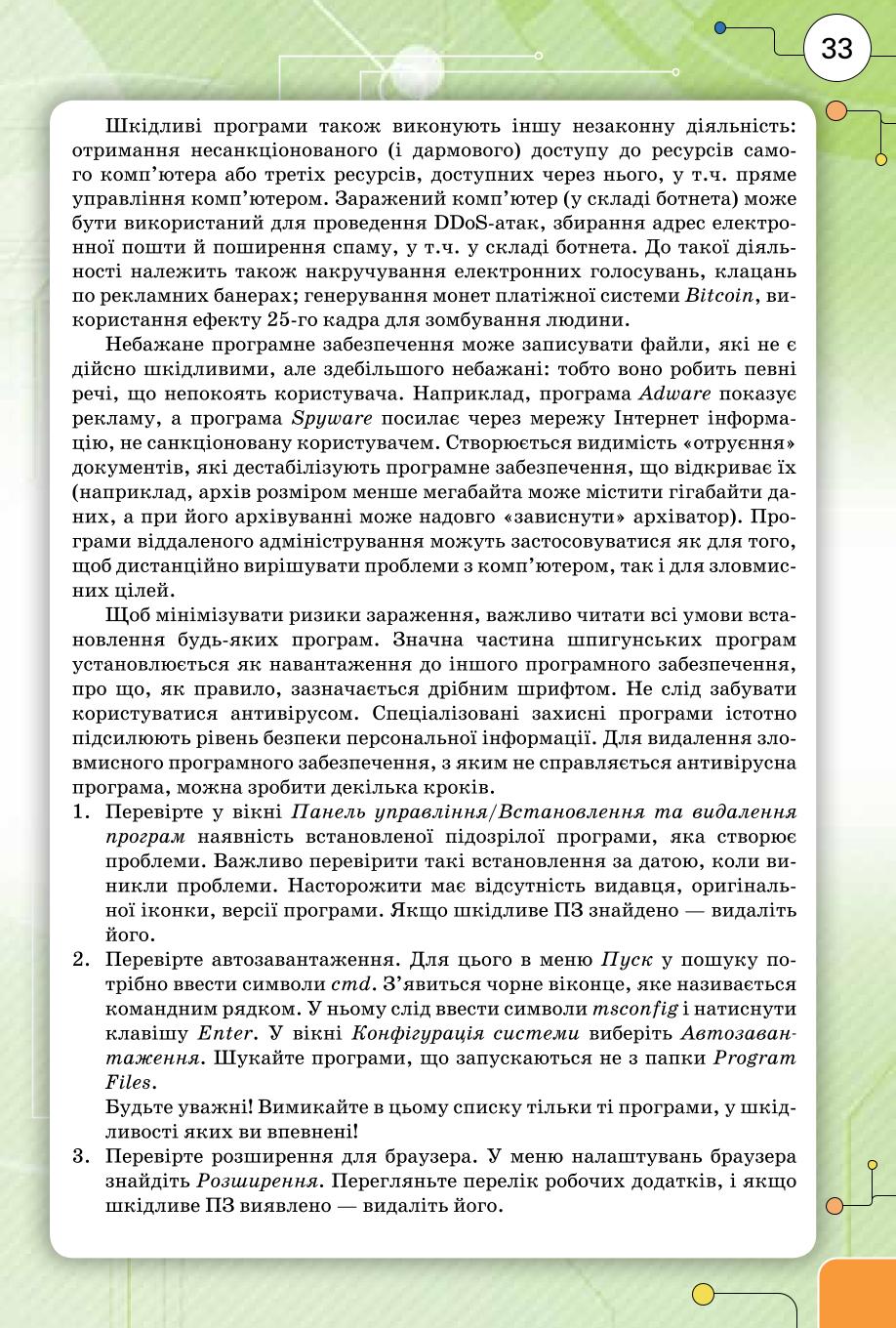 Мініатюра 33