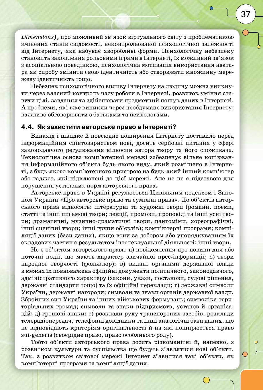 Мініатюра 37
