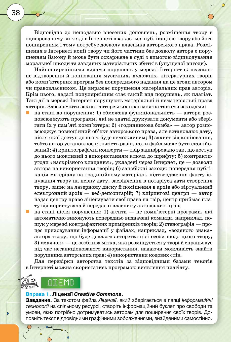 Мініатюра 38