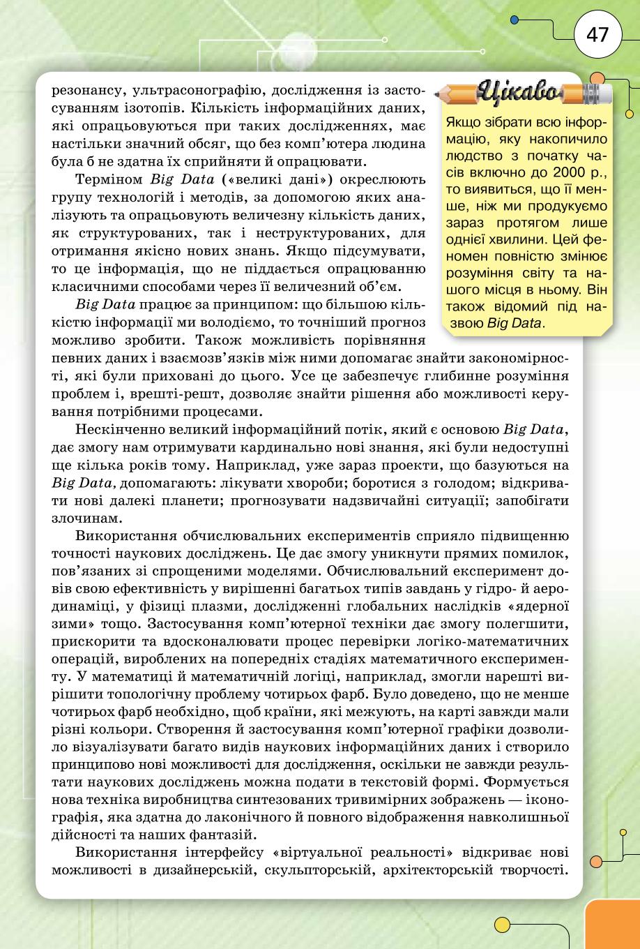 Мініатюра 47