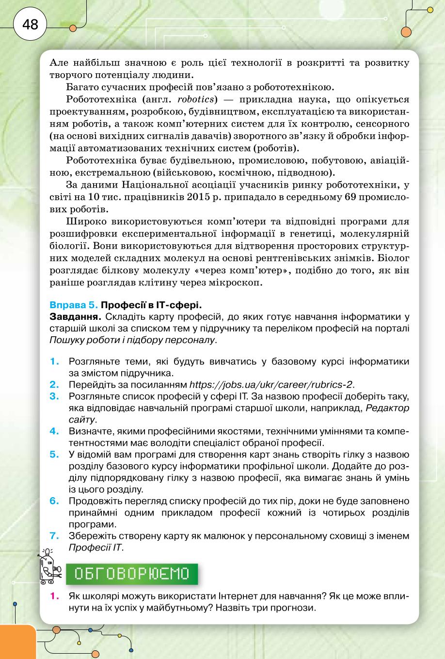Мініатюра 48
