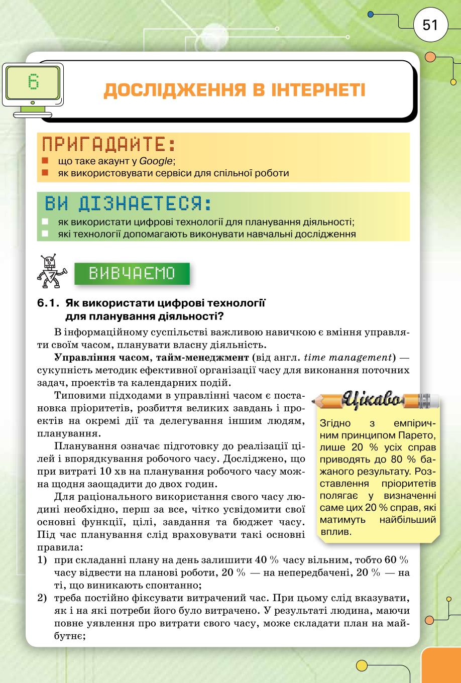 Мініатюра 51