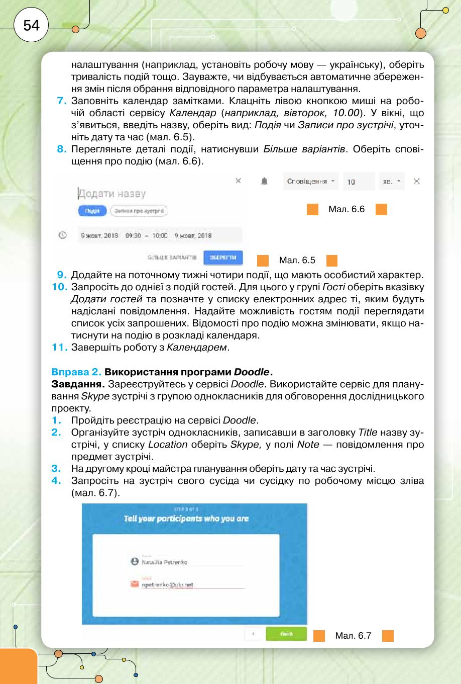 Мініатюра 54