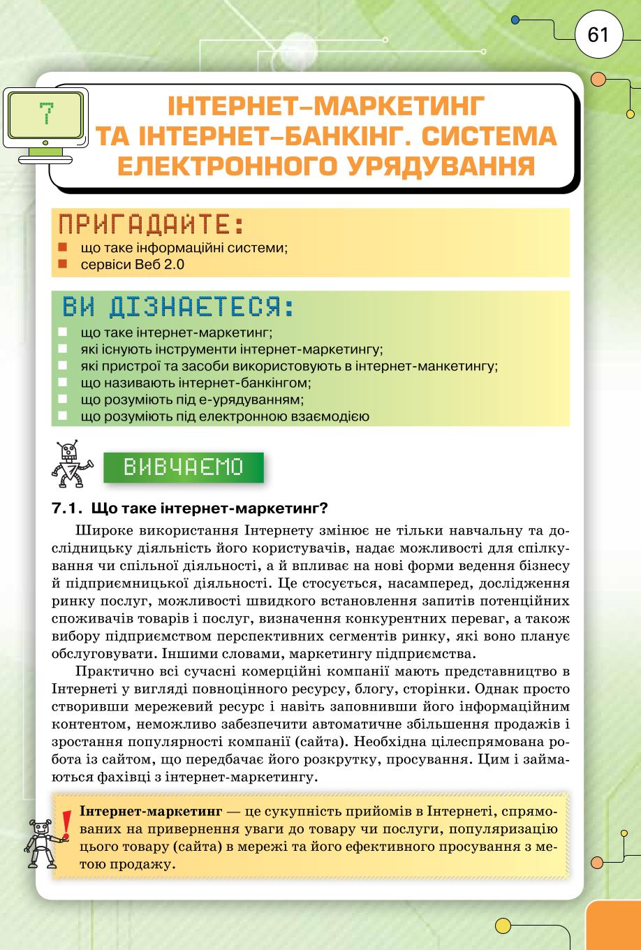 Мініатюра 61