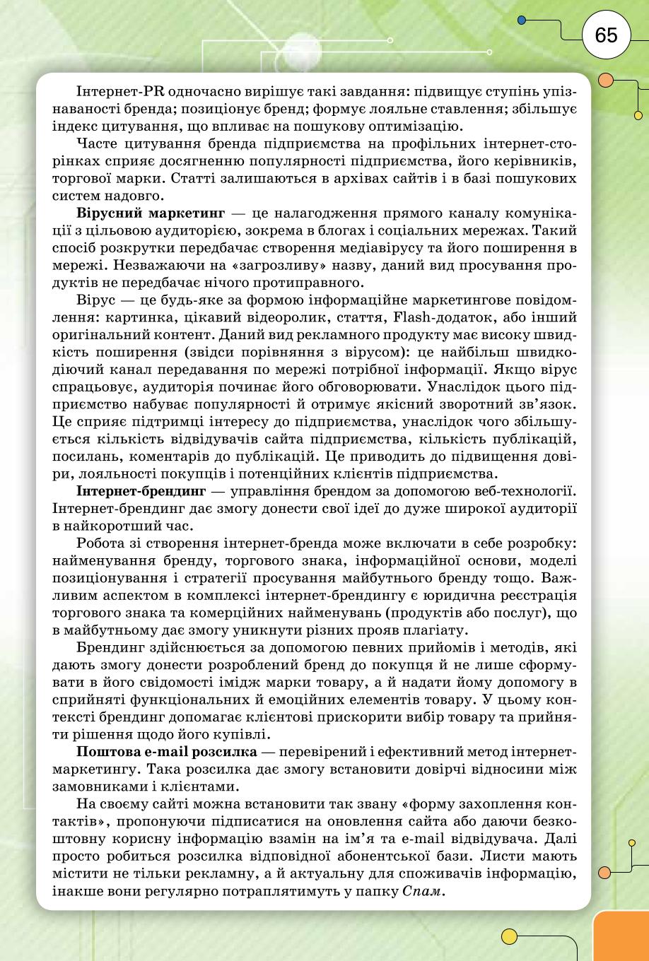 Мініатюра 65