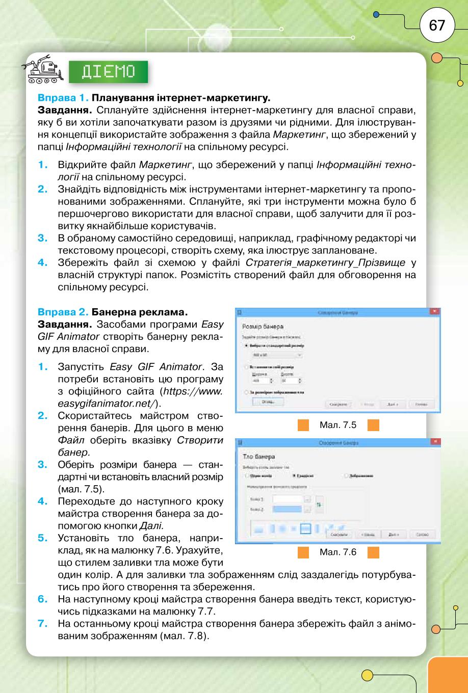 Мініатюра 67