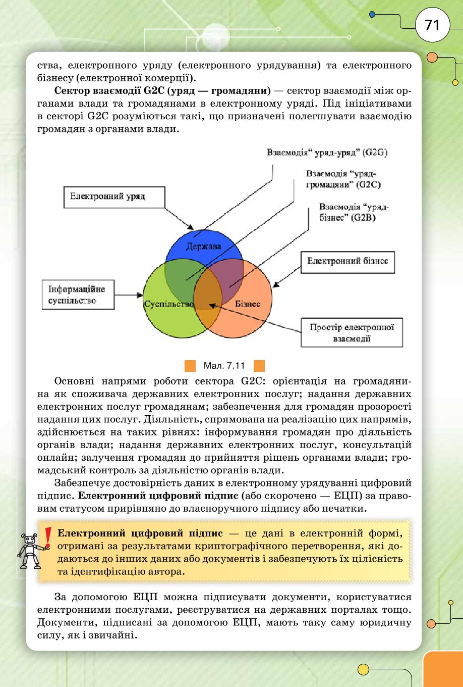 Мініатюра 71
